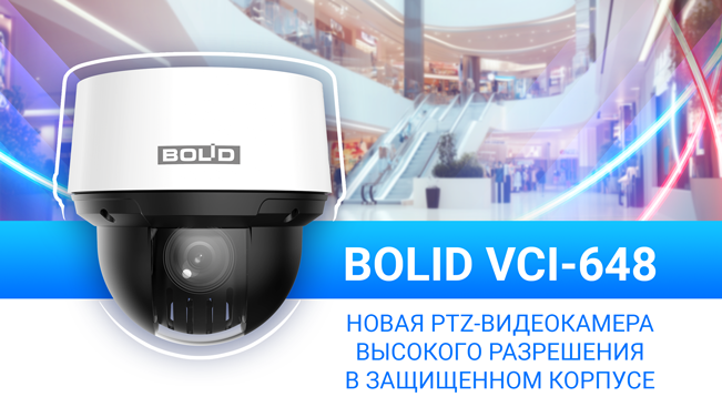 BOLID VCI-648